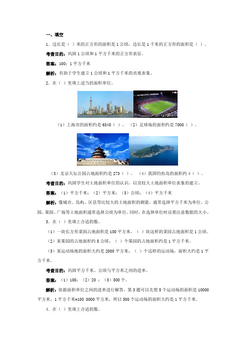 五年级上册数学试题-4.16  公顷与平方千米练习题(含答案)｜浙教版