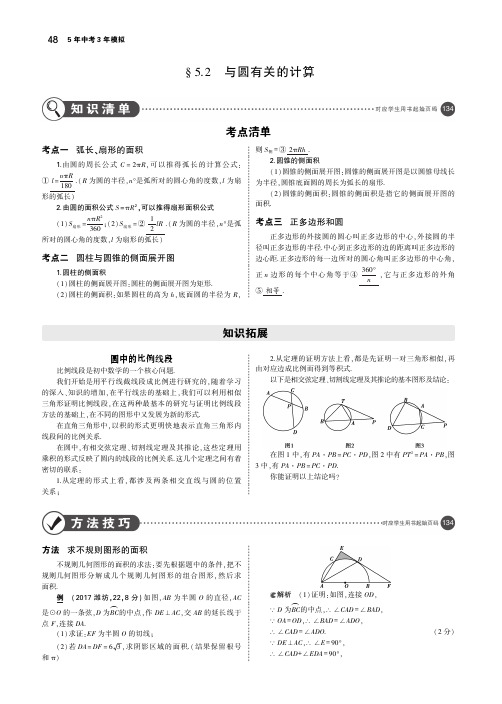 九年级数学中考题型解析 与圆有关的计算(讲解部分)