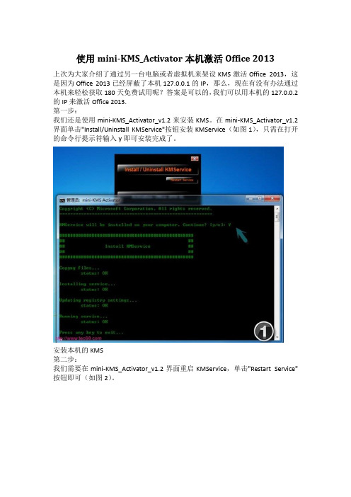 使用mini-KMS_Activator本机激活Office 2013