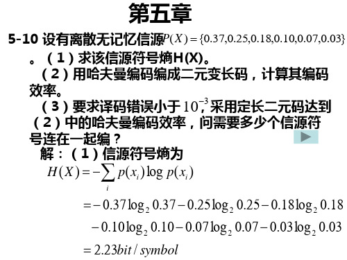 信息论与编码习题课