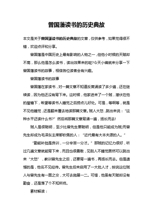 曾国藩读书的历史典故