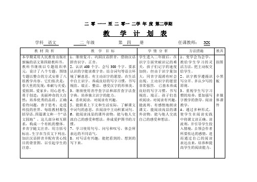 二年级语文下册教学计划表