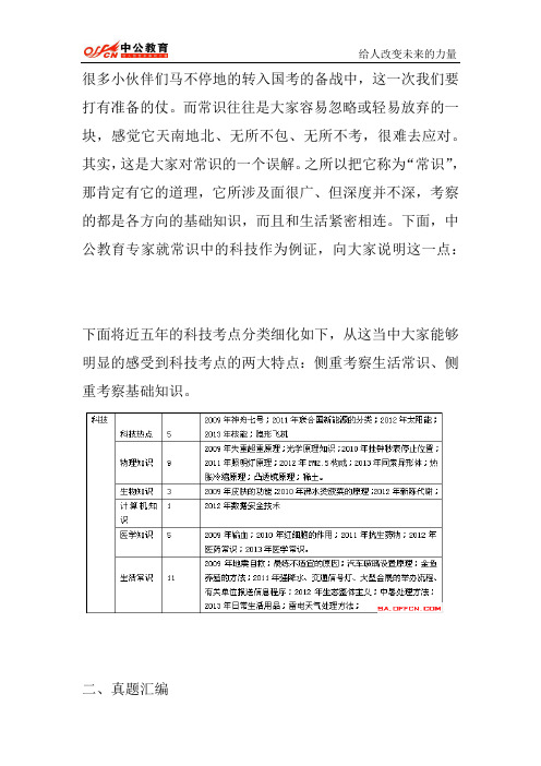 2016国家公务员考试行测科技知识,你知多少？