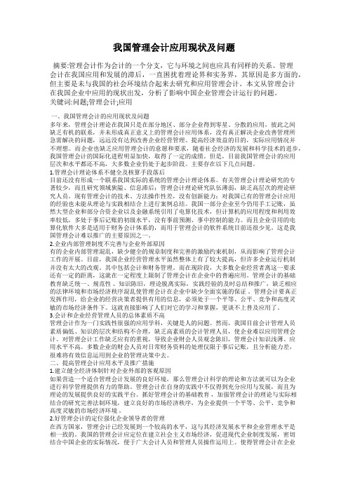 我国管理会计应用现状及问题