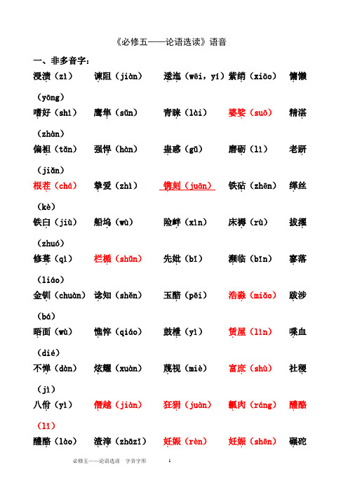 高二(上)语基默写背诵(重点版)