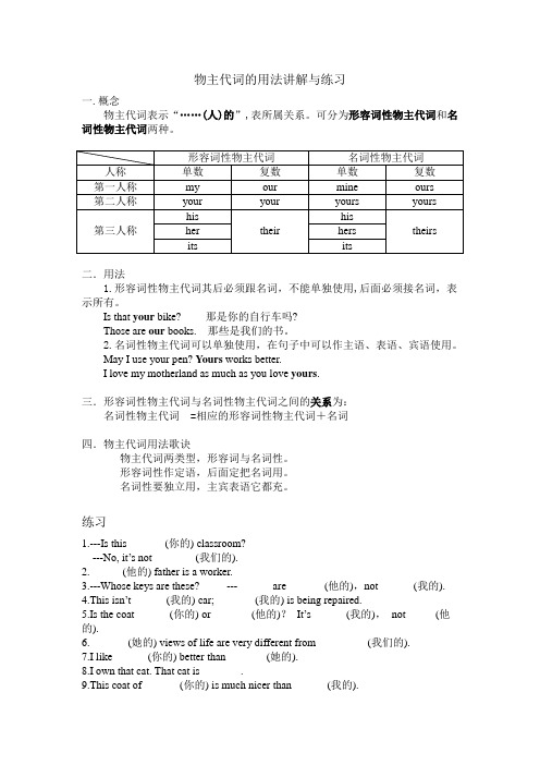 名词性物主代词讲解与练习