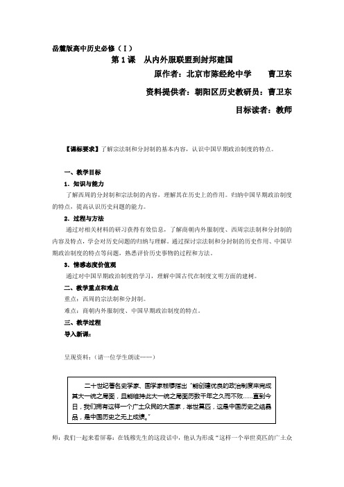 岳麓版高中历史必修(Ⅰ)