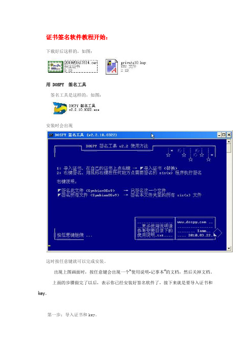 电脑端证书签名教程