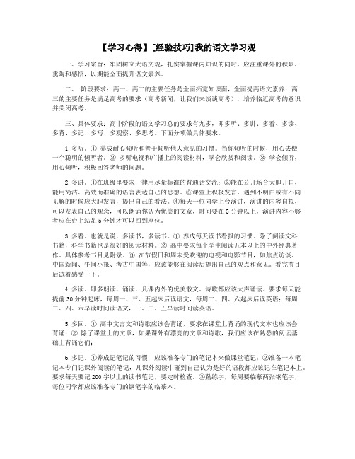 【学习心得】[经验技巧]我的语文学习观