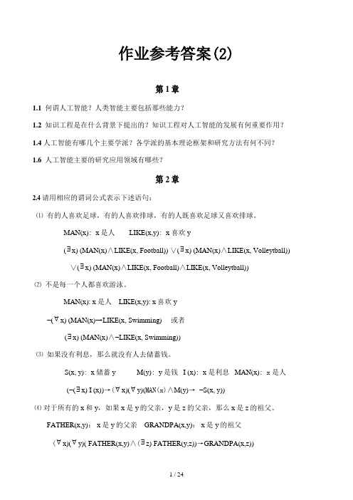 作业参考答案(2)