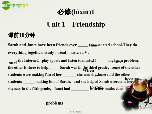 高考英语一轮复习 Unit 1 Friendship 课件 新人教版必修1