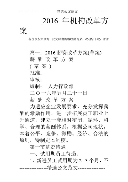 2016年机构改革方案