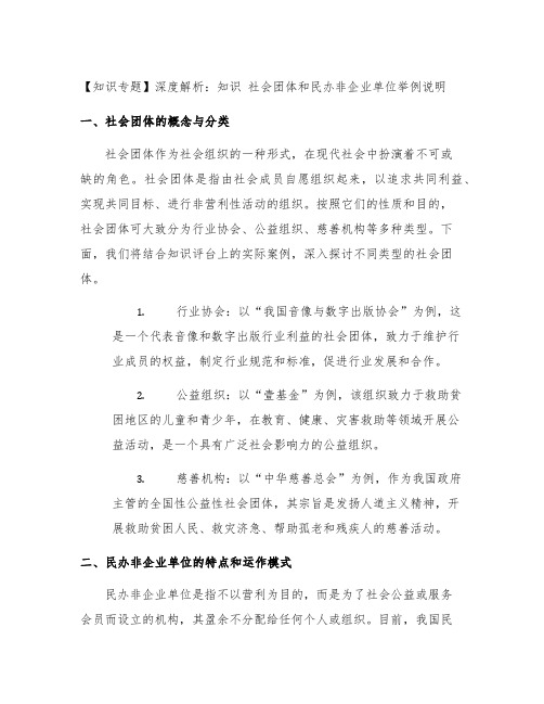 知乎 社会团体和民办非企业单位举例说明