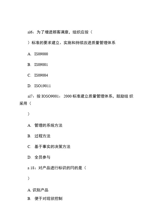 年质量报告师资格考试真题-质量报告师考试.doc