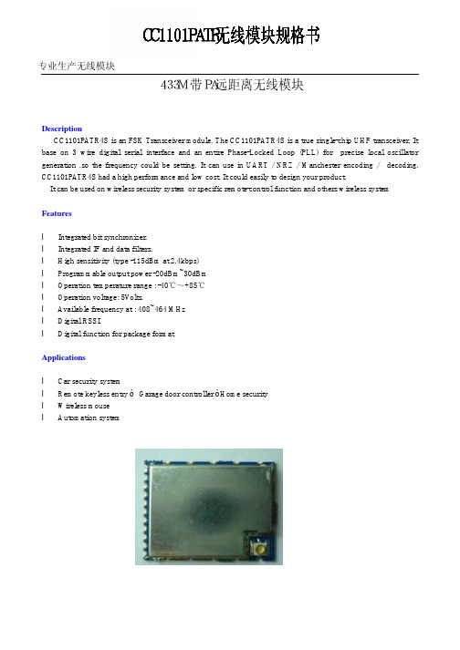 CC1101+PA+LNA无线模块详细资料