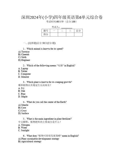 深圳2024年(小学)四年级第十二次英语第6单元综合卷