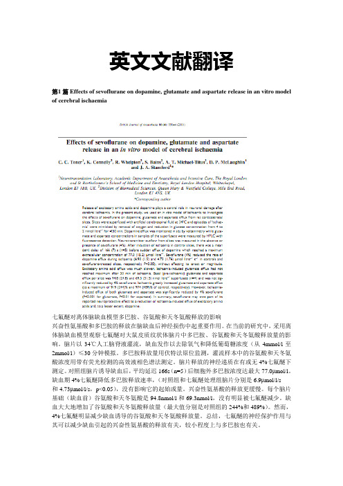 医学英文翻译文献