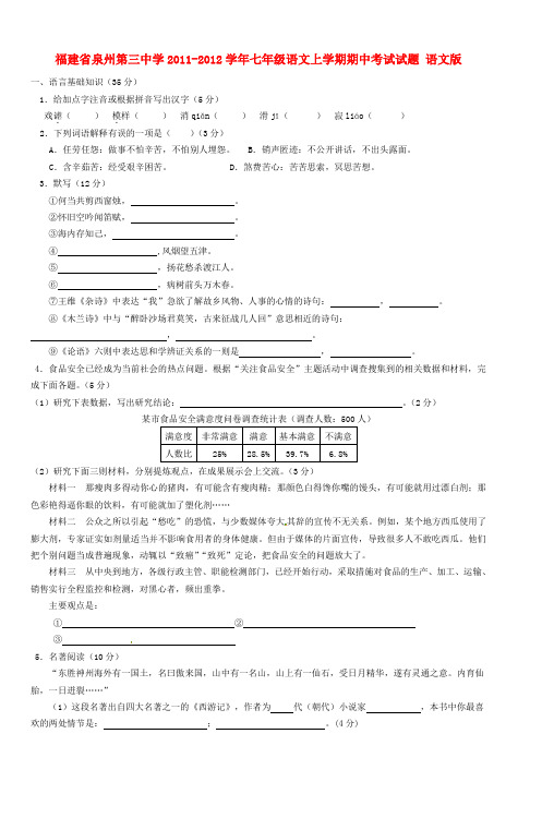 福建省泉州第三中学20112012学年七年级语文