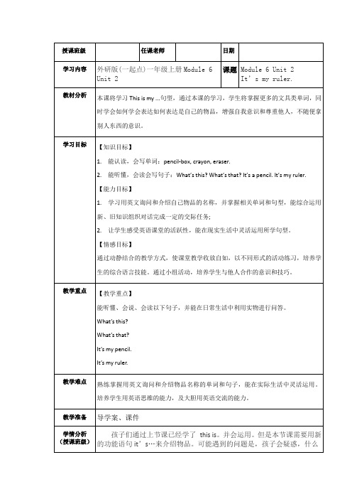 Module6Unit2It'smyruler(教学设计)外研版(一起)英语一年级上册