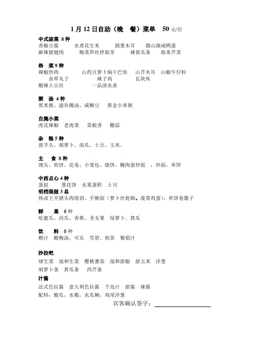 (晚餐)50自助餐菜单