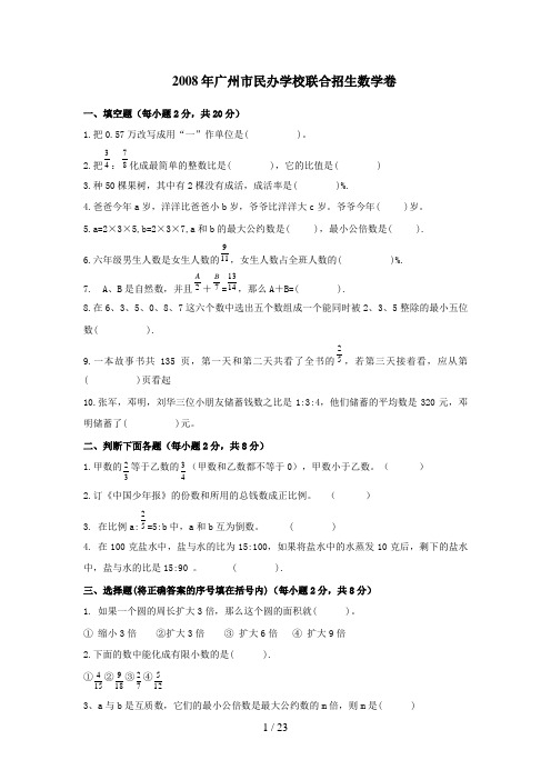 广州小升初历联合数学联合卷试题及答案