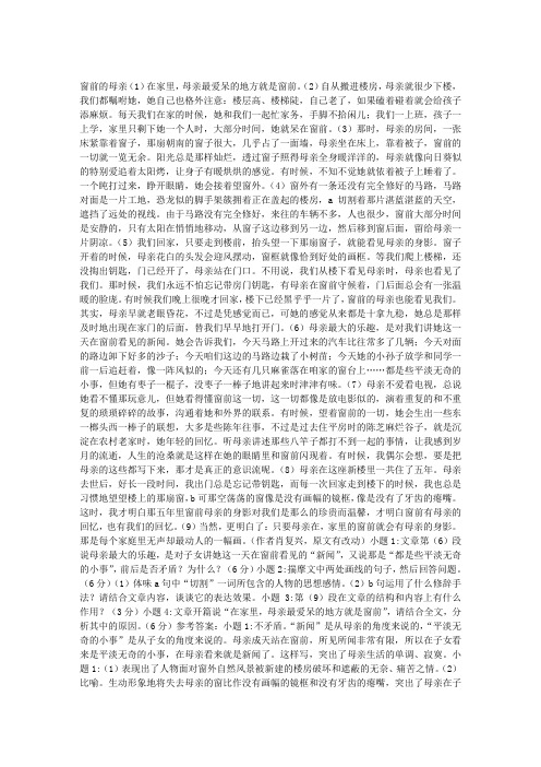 《窗前的母亲》阅读附答案