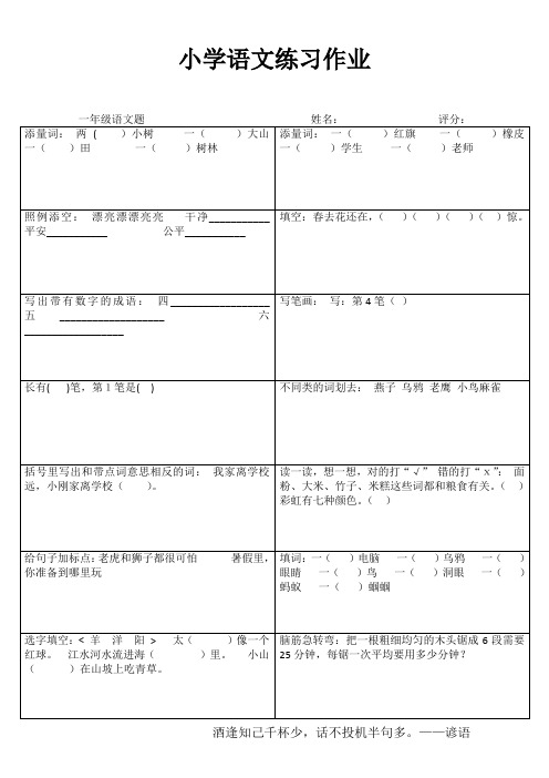 小学一年级语文快乐随堂练III (2)