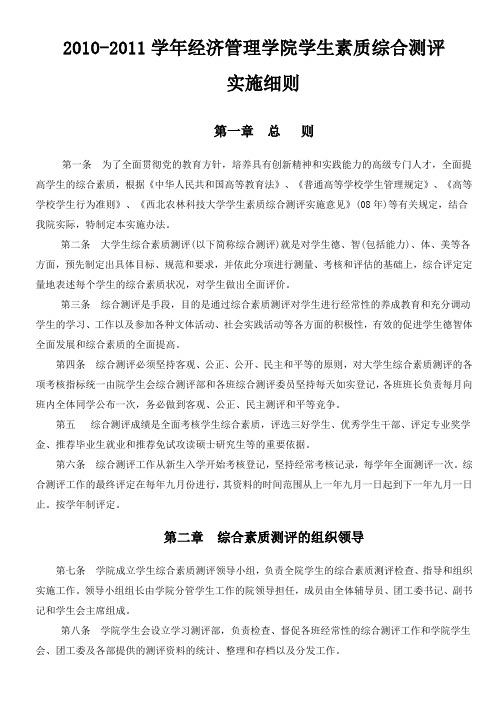 西北农林科技大学综测细则