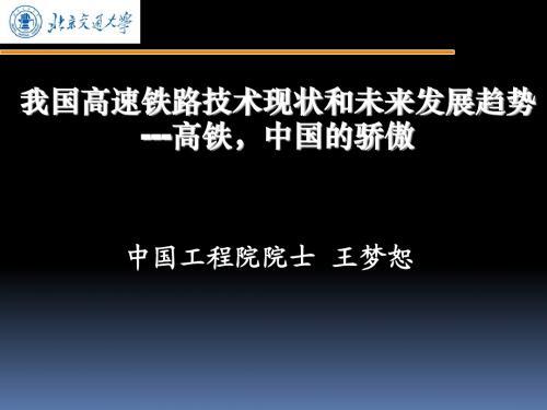 5、高铁,中国的骄傲1