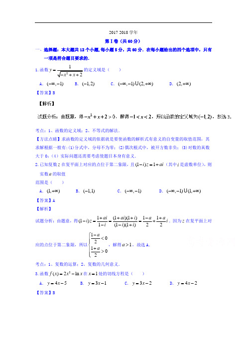 广西河池市高级中学2017-2018学年高三上学期第五次月考文数试题 Word版含解析