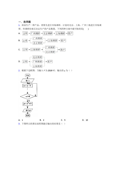 新北师大版高中数学选修1-2第二章《框图》测试题(含答案解析)