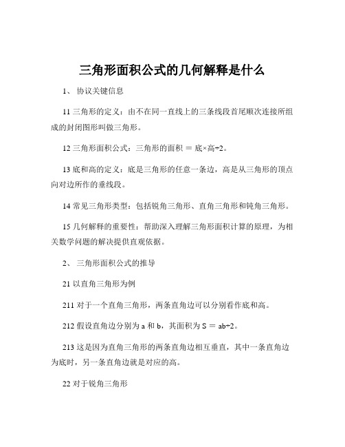 三角形面积公式的几何解释是什么