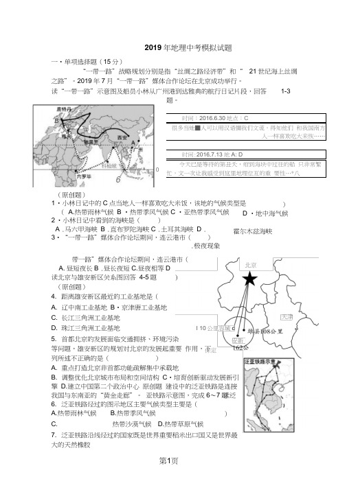 2018年连云港市中考地理模拟试题