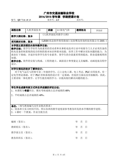 14级人机界面授课计划(2课时)2