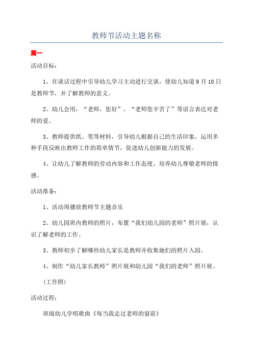 教师节活动主题名称