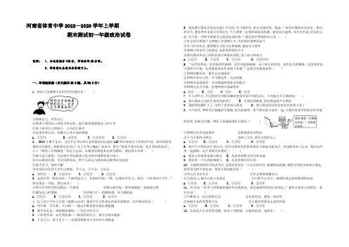 河南省体育中学2022-2023学年七年级上学期期末测试道德与法治试卷(含答案)