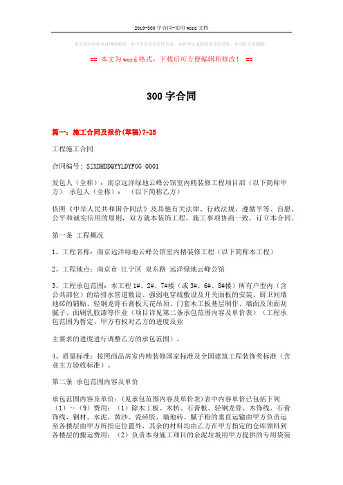 2019-300字合同-实用word文档 (16页)