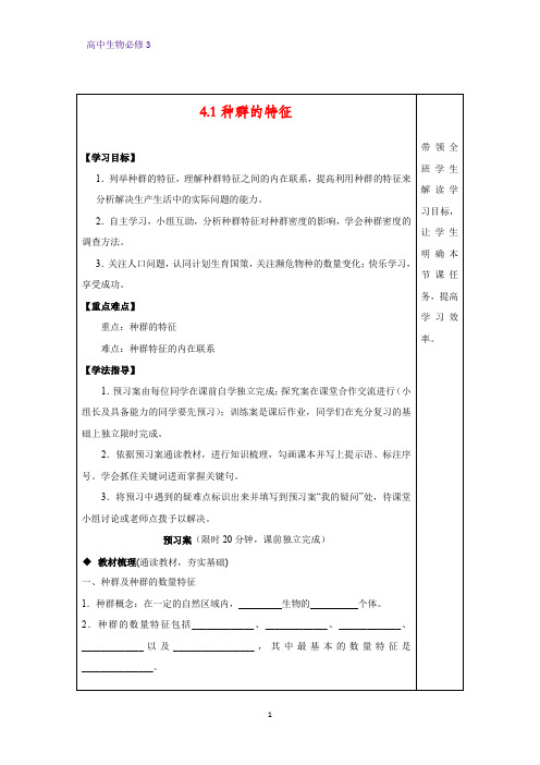 高中生物必修三学案4：4.1 种群的特征