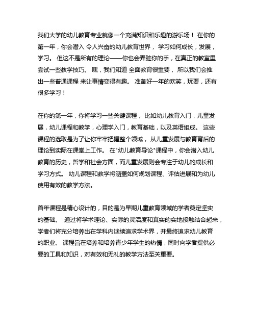 学前教育专业大学一年级课程计划