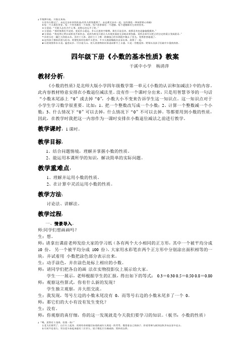 北师大版四年级下册数学《小数的基本性质》教学设计