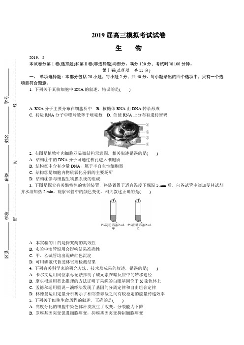 江苏省七市(南通泰州扬州徐州淮安宿迁连云港)2019届高三第三次调研考试生物附答案