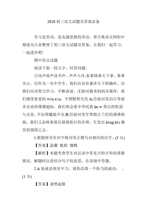 2016初三语文试题及答案必备