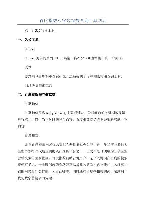 百度指数和谷歌指数查询工具网址