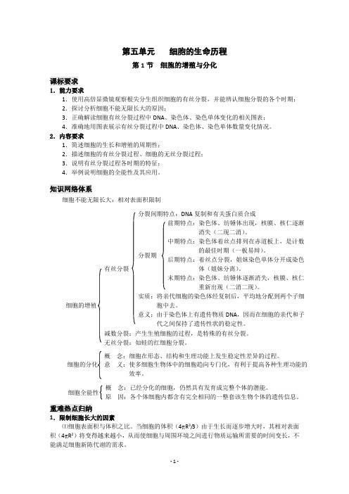 高三生物细胞的增殖与分化(教学设计)