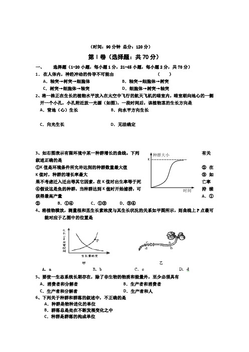 黑龙江省双鸭山市第一中学2012-2013学年高二上学期期末考试生物试题