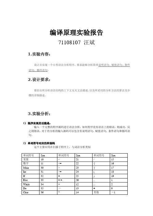 语法分析实验报告