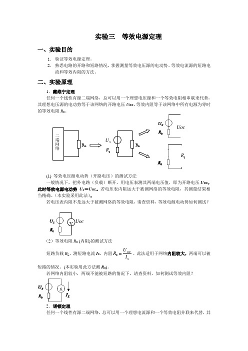 实验三  等效电源定理