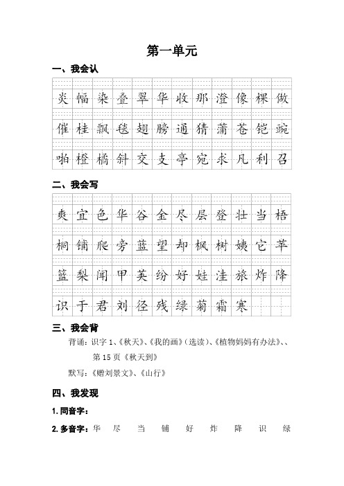 鲁教版·二·上·语文分单元复习资料