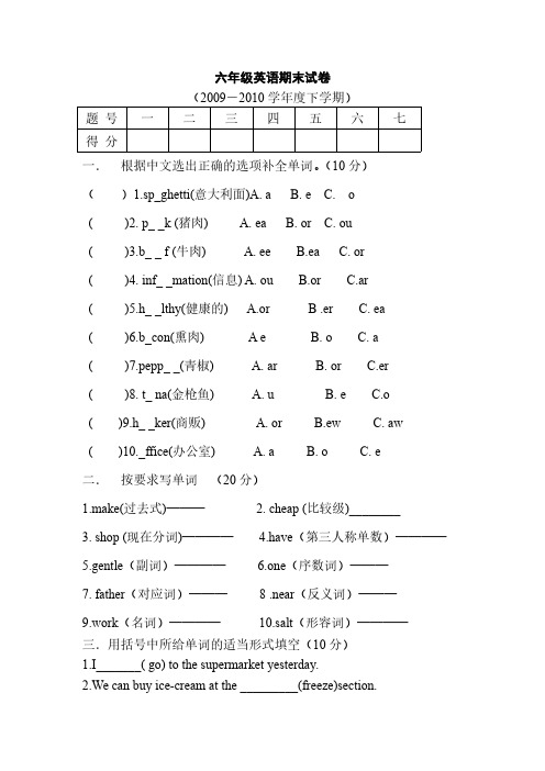 【沪教牛津版(三起)】六年级下册英语 期末试卷 (2)