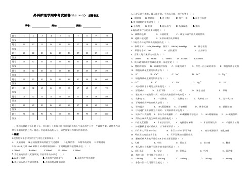 外科护理学期中考试试卷及答案